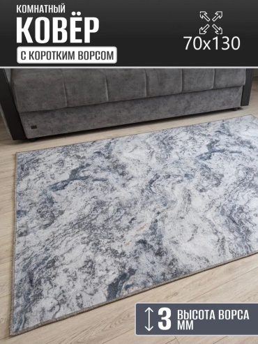 Декоративный коврик Carpet Kingdom 70x130 см, безворсовый, Россия