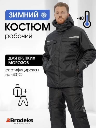 Спецодежда для мужчин черный