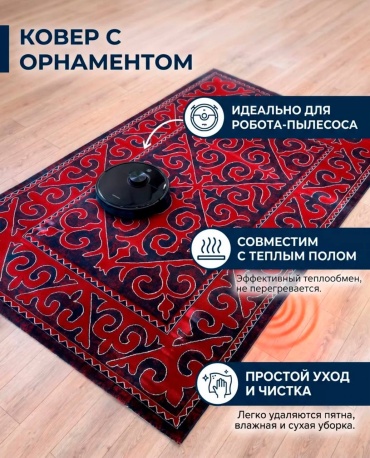 Ковер BAINUR 200x500 см, короткий ворс, Казахстан