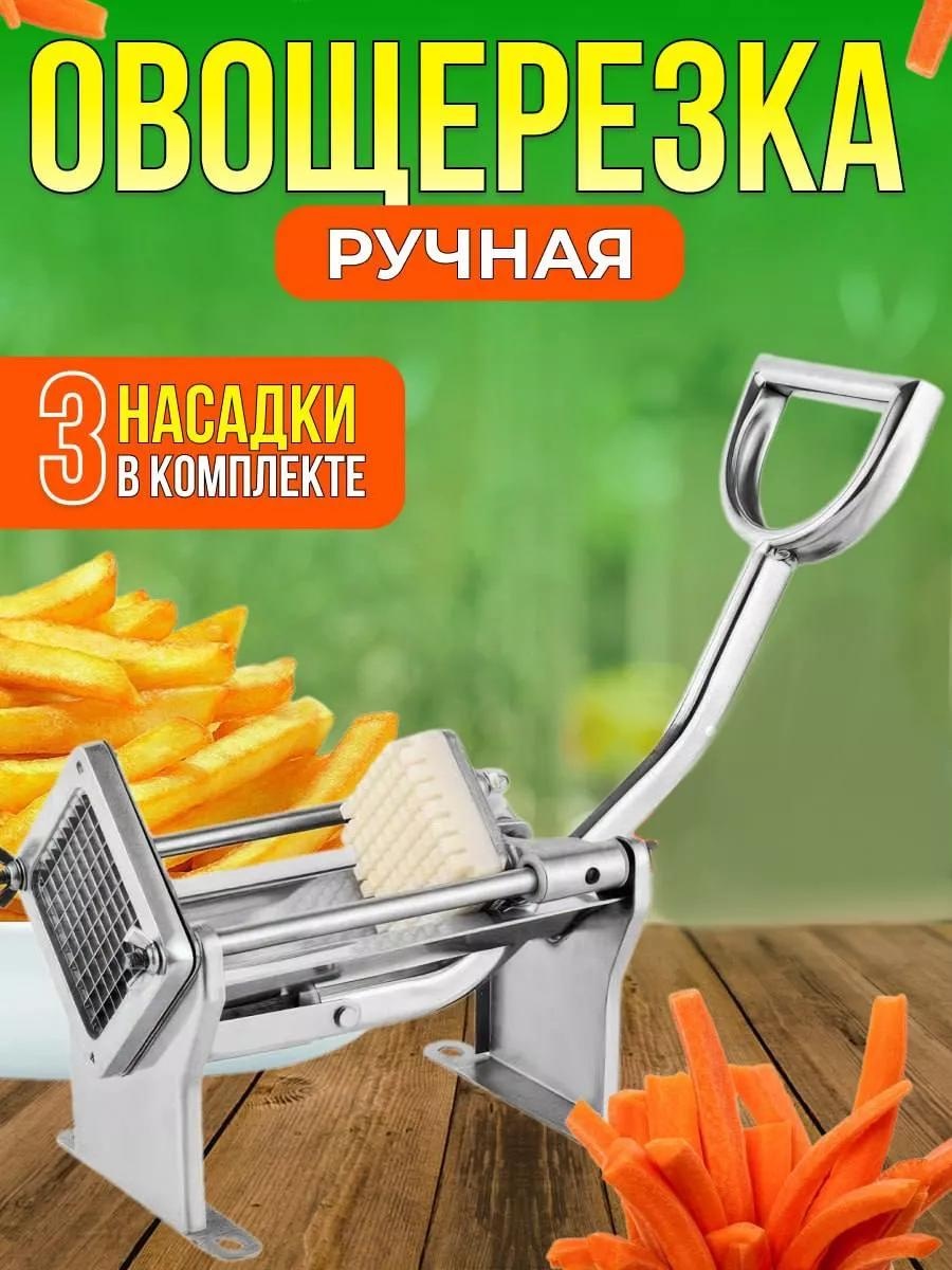 Овощерезка ВСЕ ДЛЯ ДОМА, сталь