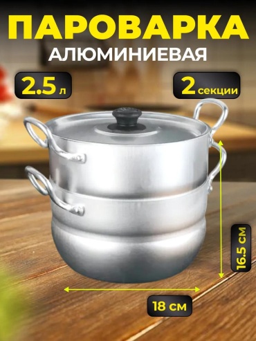 Мантоварка 5 л, нержавеющая сталь, количество ярусов: 3