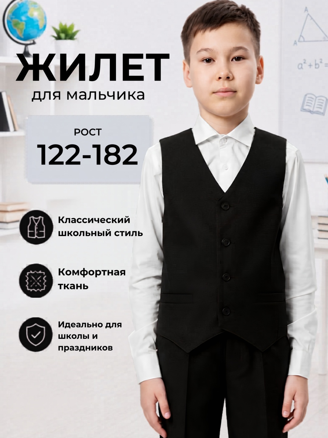 Школьный жилет Sens Fashion черный