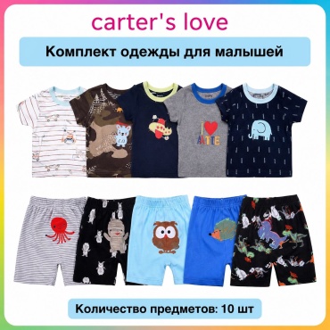 Комплект Carter's мультиколор