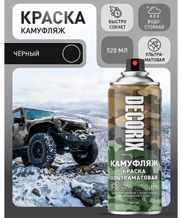 DECORIX краска КАМУФЛЯЖ тон черный, 520 мл