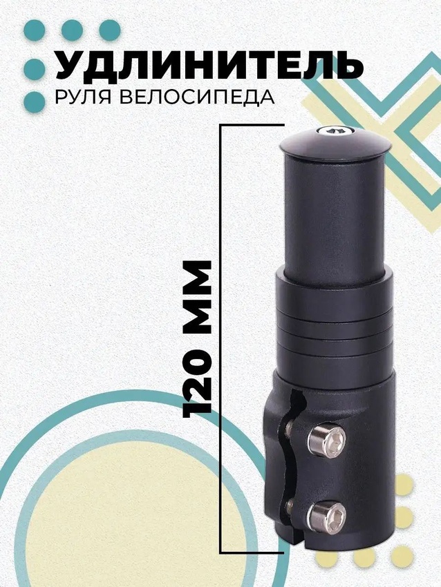 Вынос руля MixDazzle MD-024B