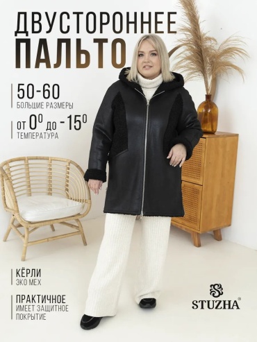 Дубленка черный