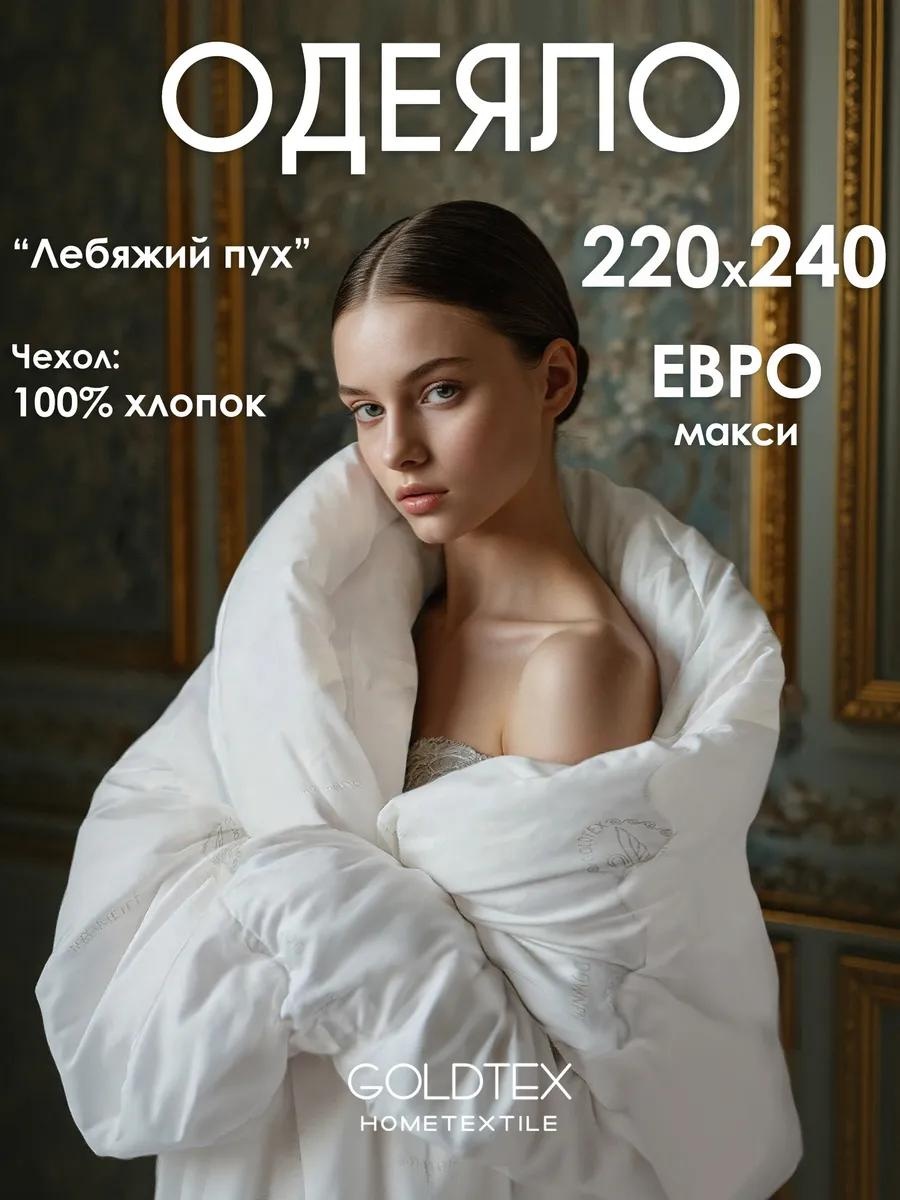 Одеяло 1023/1 9244501 220x240 всесезонное