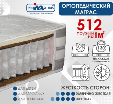 Матрас PROMATRAS RICCO, 125x190x21 см
