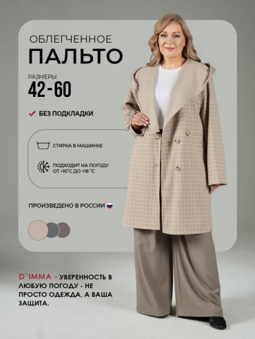 Пальто D'IMMA белый
