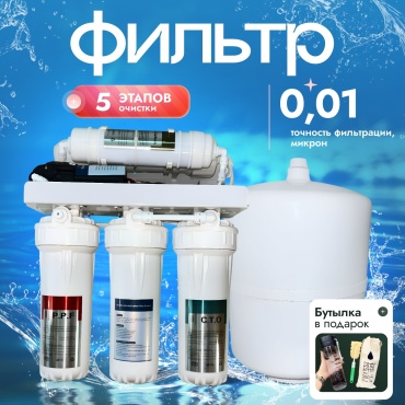 Фильтр 475127323, степеней очистки: 5