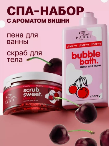 Parli Cosmetics Cherry набор для тела для женщин