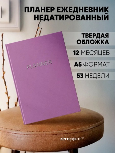 Ежедневник учителя Zero Point 447867065, A5, 20 л, розовый