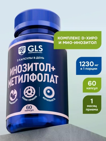 GLS Pharmaceuticals Комплекс Инозитол + Метилфолат, для поддержки женского здоровья, гормонального баланса и репродуктивной функции капсулы 60 шт