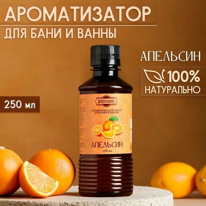 Добропаровъ ароматизатор апельсин 250 мл