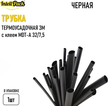 3M термоусадочная трубка 100 32/7.5 мм, 1 шт