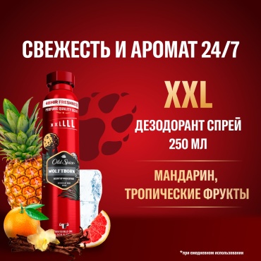 Old Spice Wolfthorn дезодорант для мужчин 250 мл
