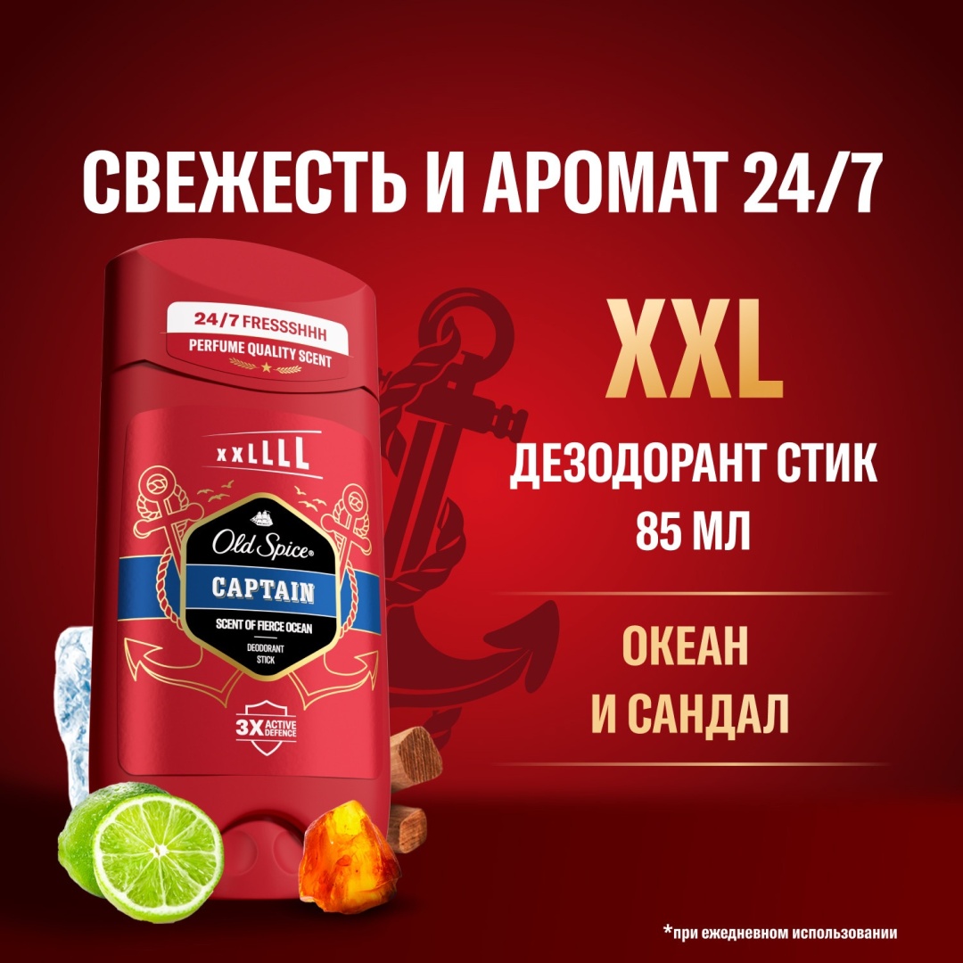 Old Spice Captain дезодорант для мужчин 85 г