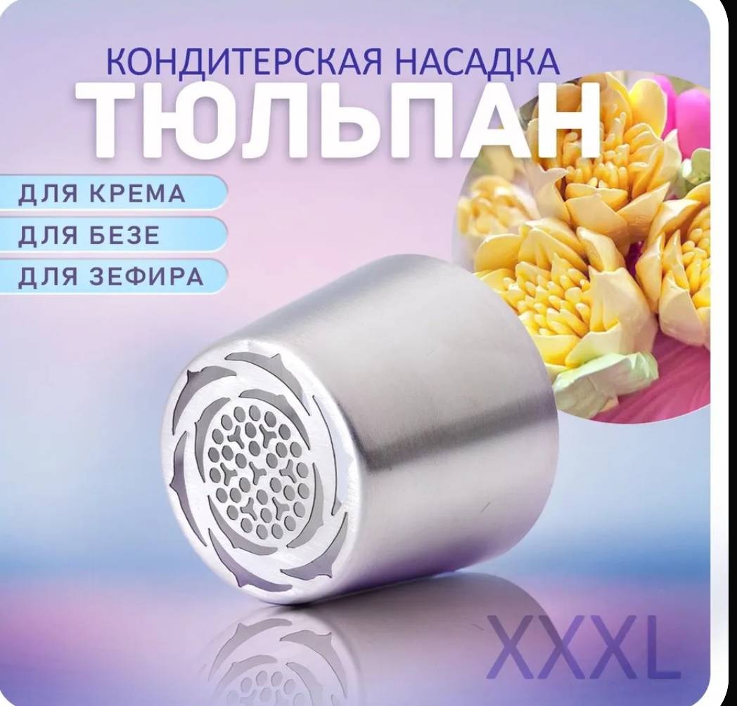Насадка кондитерская 30362145_844491174 1 шт