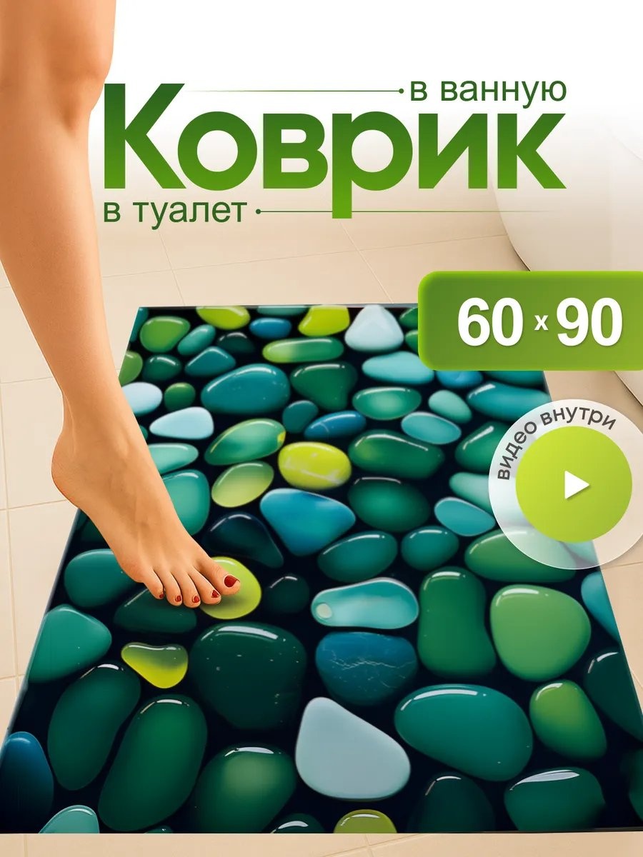 Коврик 453123579 90x60 см, текстиль