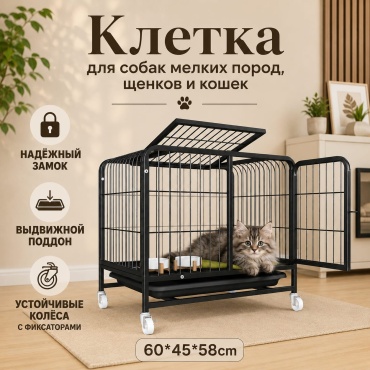 Клетка INStreet_644833311 черный