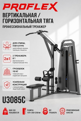 Верхняя тяга Proflex U3085C