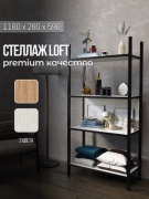 Стеллаж ЛОФТ Дуб крафт белый С27466 Sanflor, 59x28x118 см.
