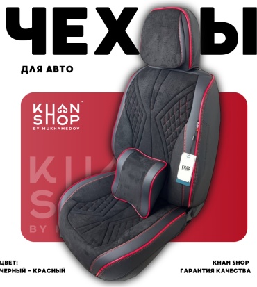 KHAN SHOP by Mukhamedov Nissan Juke 2010-2024 красный, черный