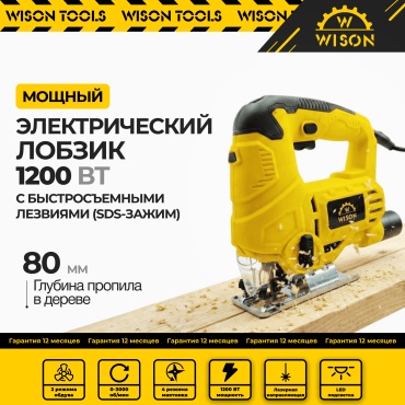 Электролобзик Wison S1013006