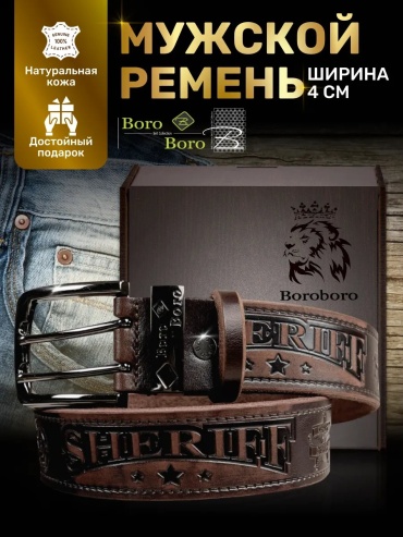 Ремень Boro Boro металл 125 см коричневый
