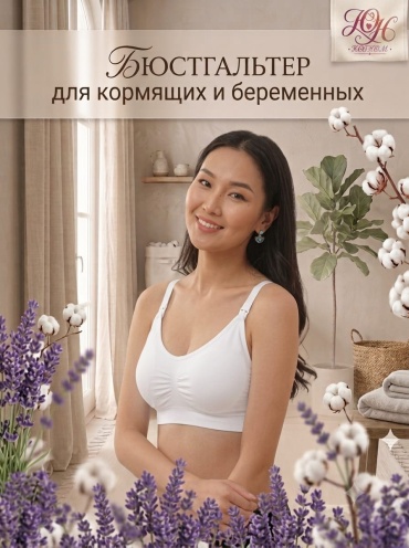 Бюстгальтер для беременных и кормящих белый