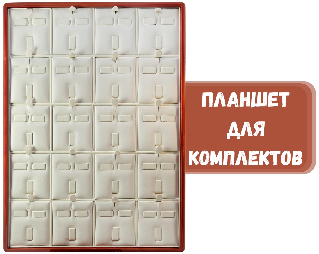 Планшет ZLATA для комплектов искусственная кожа, натуральное дерево