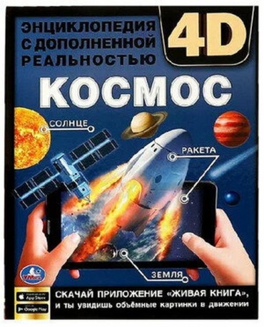 Ерофеева Н.: Космос
