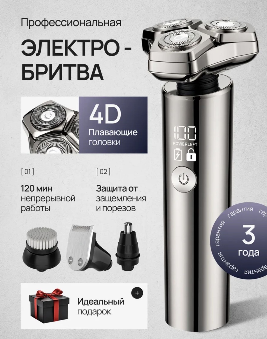 Электробритва 30314881_070663702 роторная