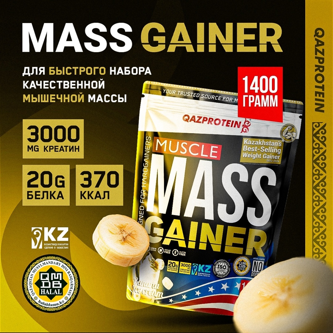 Гейнер Qazprotein Qazprotein Muscle Mass Gainer 1400 г банановое мороженое 1400 г
