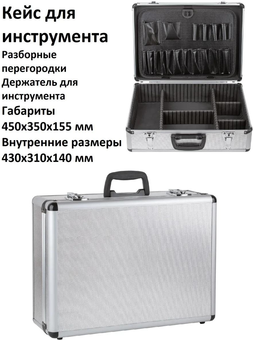 Ящик для инструментов 15.5x45x35 см, алюминий