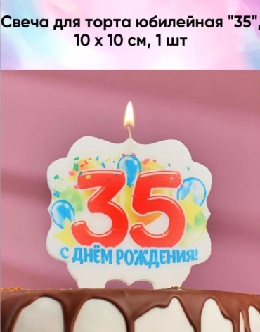 Свеча фигурная, 1 шт 10 см