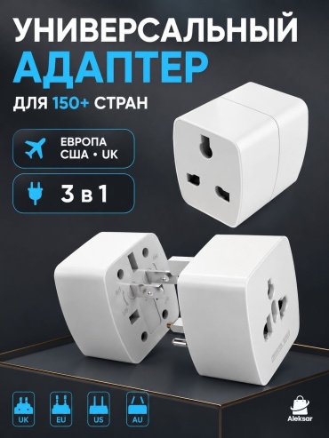 Aleksar переходник AL034348 1 шт