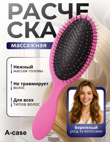 A-case массажная расческа 22 7 см