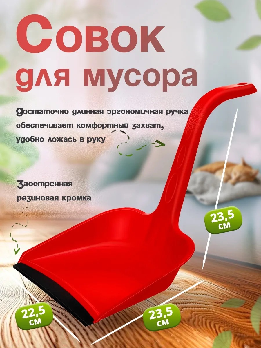 Совок ELF plast 23 см