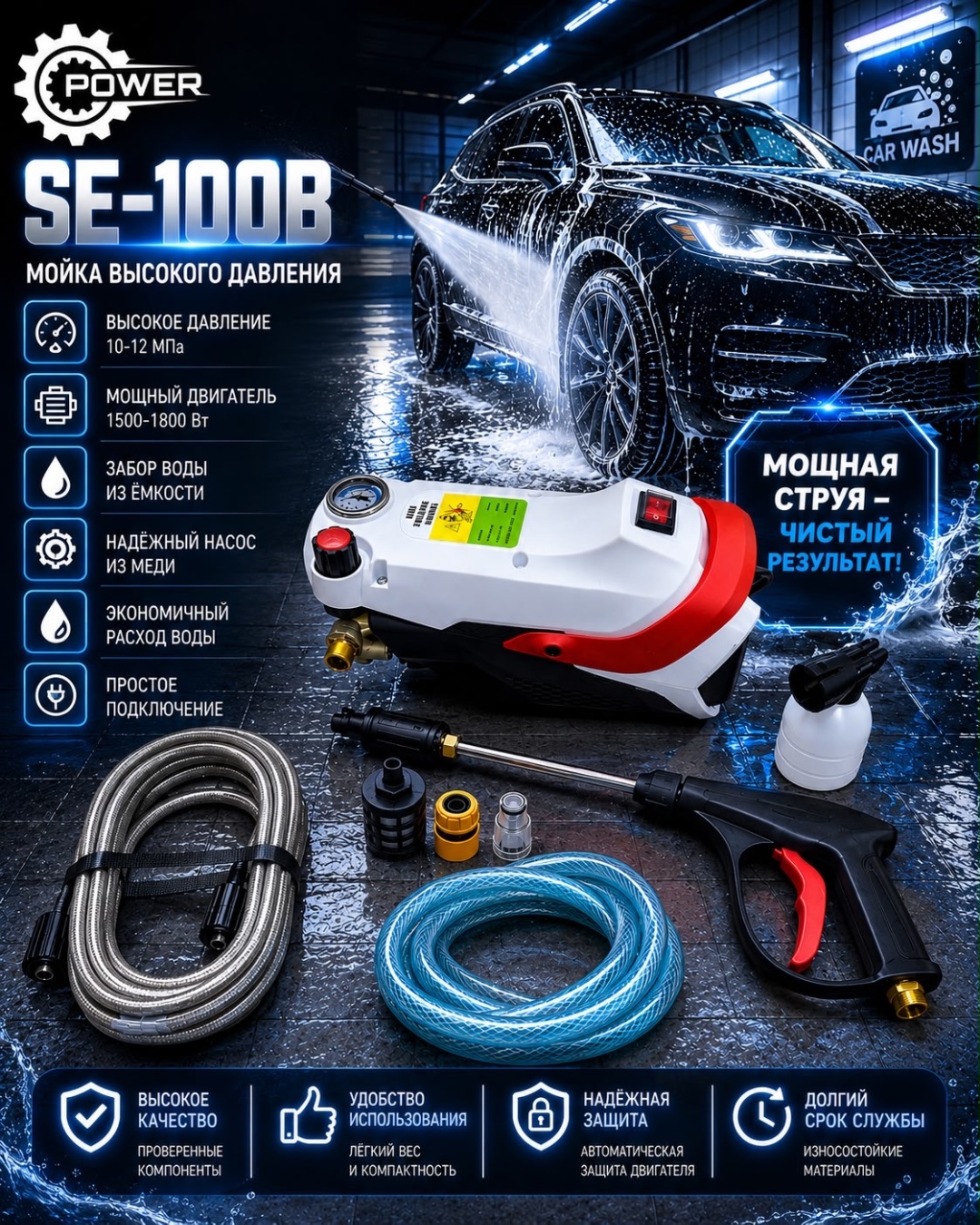 Мойка высокого давления POWER-KZ электрический 120 бар, PW-SE-100B