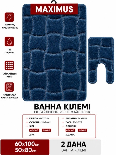 Elit Home комплект ковриков MAXIMUS PAXTUN 21-SAXE 100x60 см, микрофибра