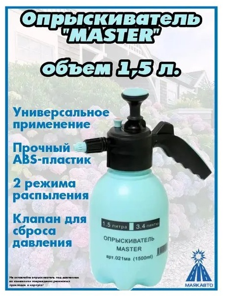 Опрыскиватель механический 855796694