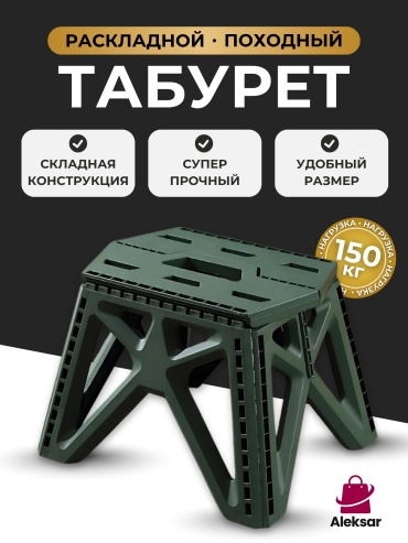 Aleksar табурет TB-01 зеленый