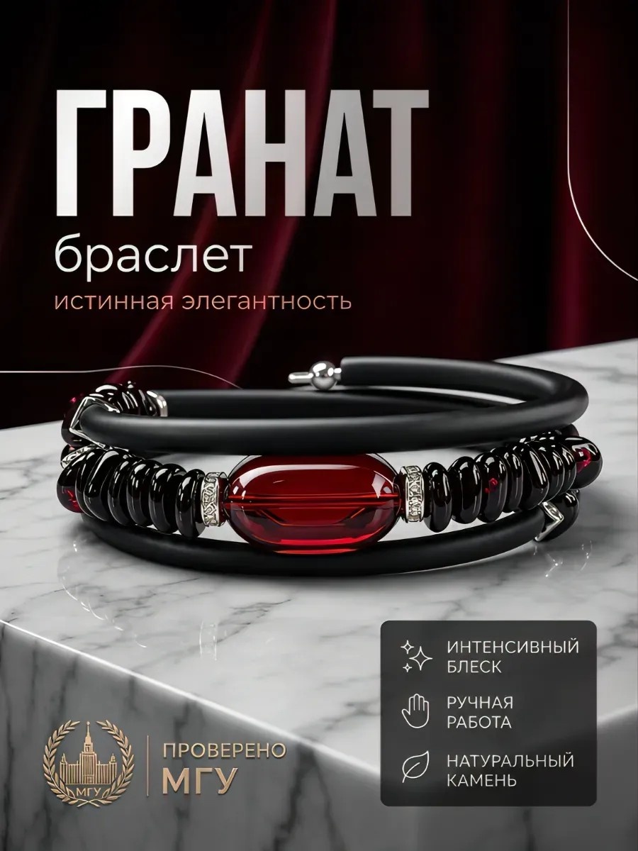 Браслет длина 20 см каучук, гранат, гранат
