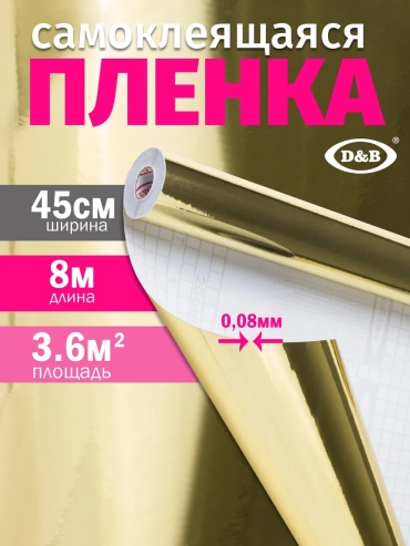 D&B самоклеящаяся пленка Голография, 8000x450 мм