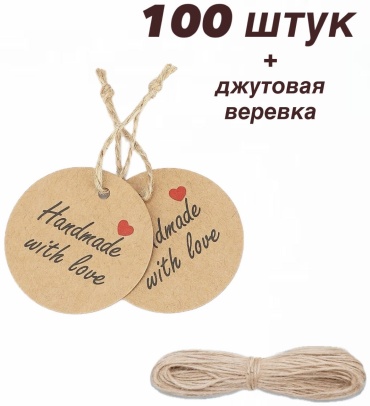 Бирка Бирки_handmade 100 шт