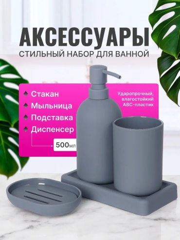 Набор аксессуаров 242323447 серый