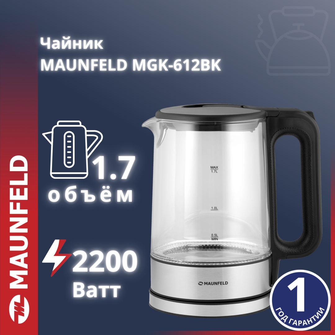 Электрочайник MAUNFELD MGK-612BK черный