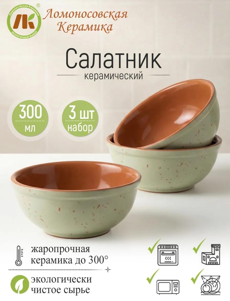 Салатник 13х13 см, керамика, 3 шт