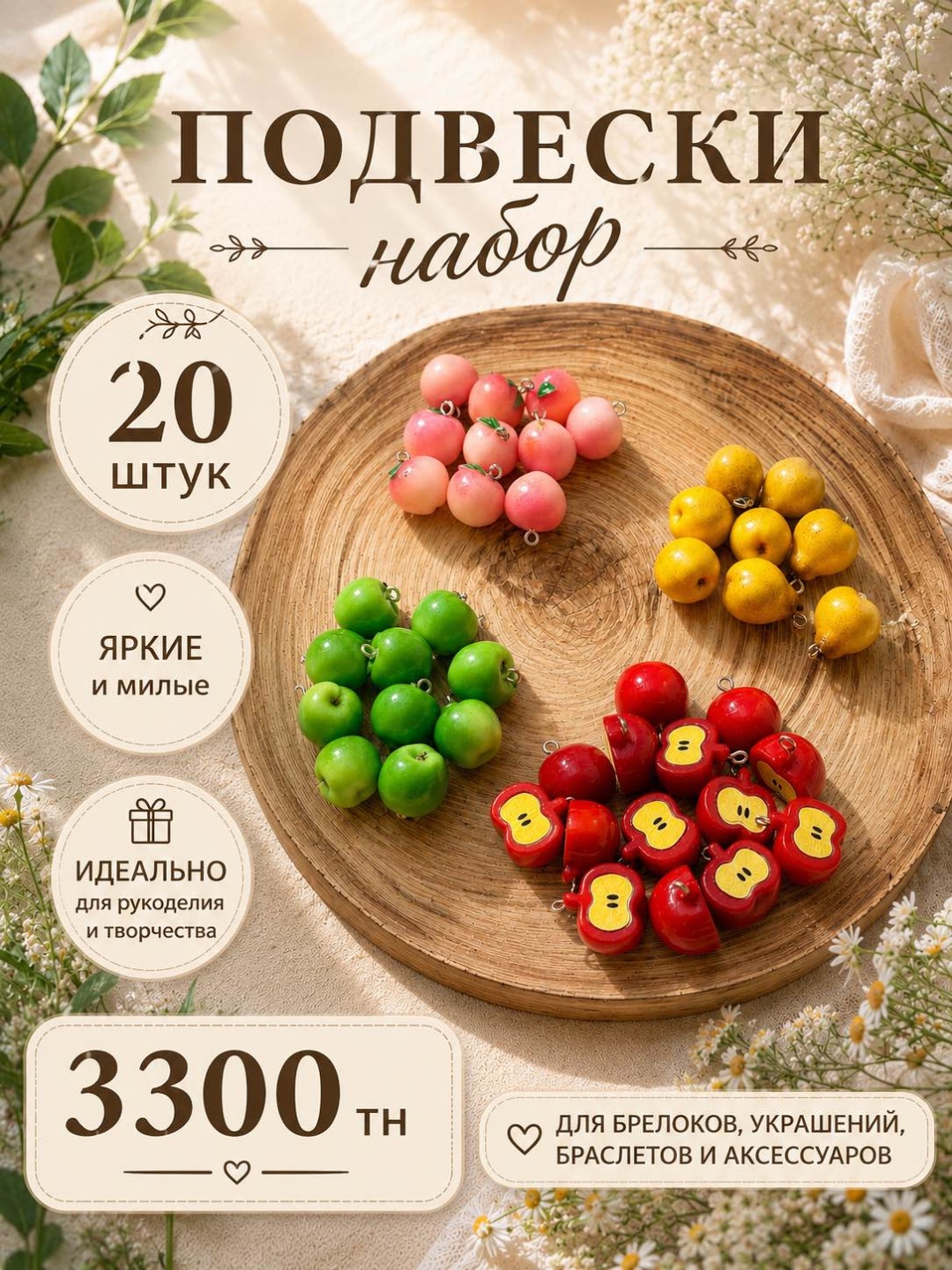 Подвеска пластик, без вставок